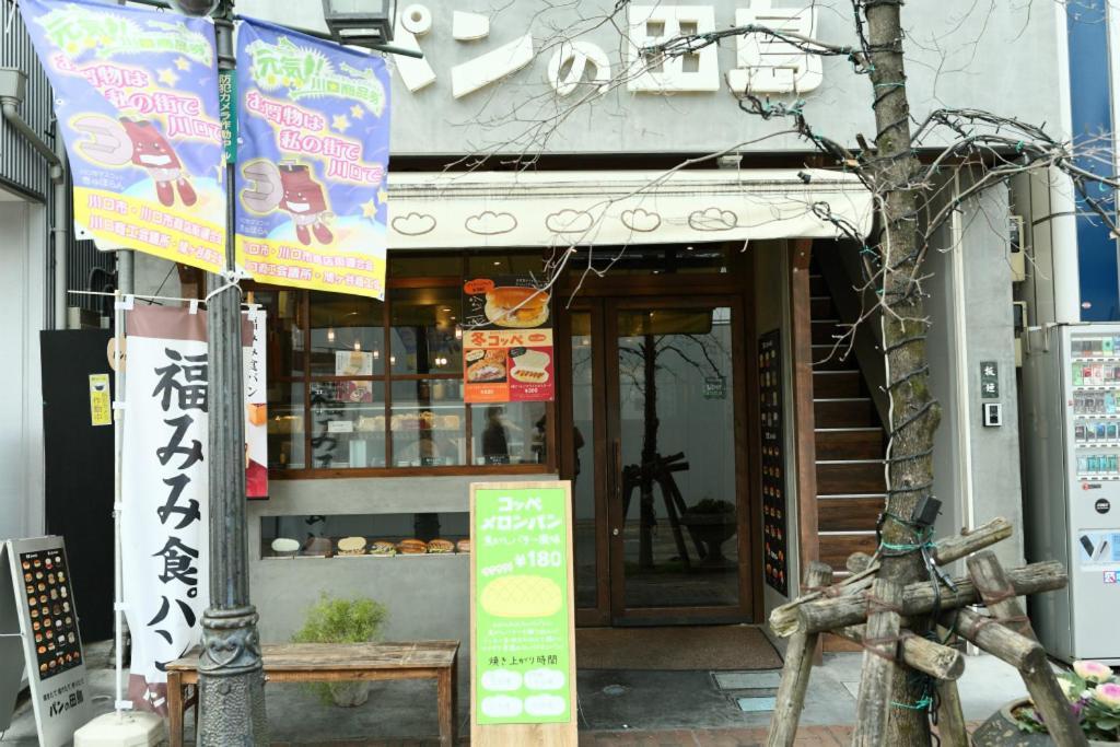 Mkグリーンホテル 川口市 エクステリア 写真