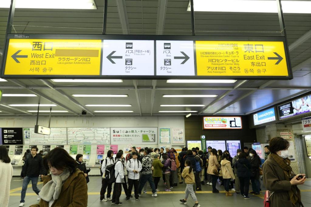 Mkグリーンホテル 川口市 エクステリア 写真